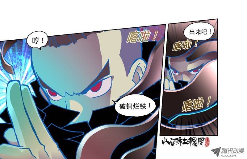 山河社稷图77-相似的人