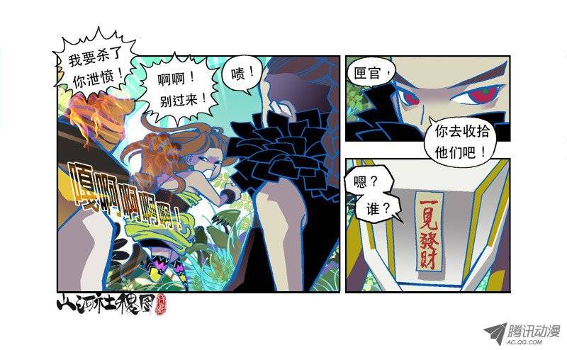 山河社稷图77-相似的人