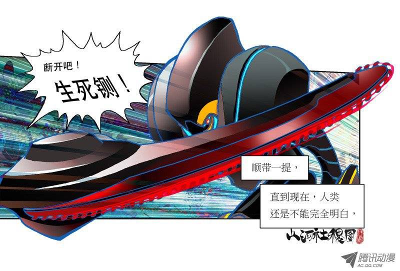 山河社稷图77-相似的人