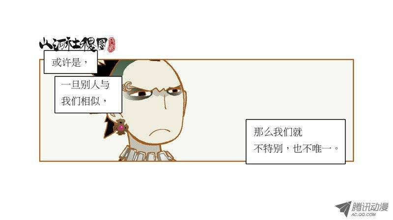 山河社稷图77-相似的人
