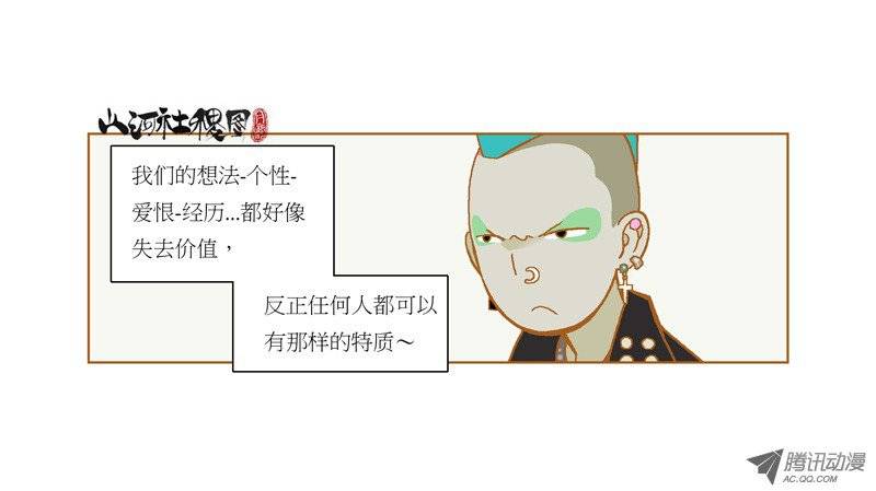山河社稷图77-相似的人