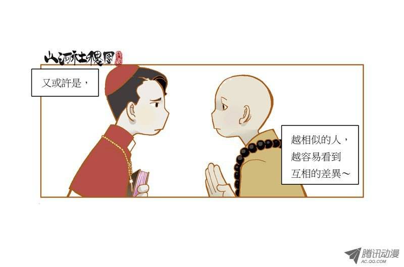 山河社稷图77-相似的人
