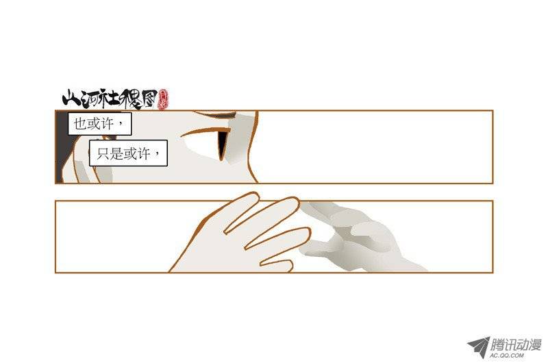 山河社稷图77-相似的人