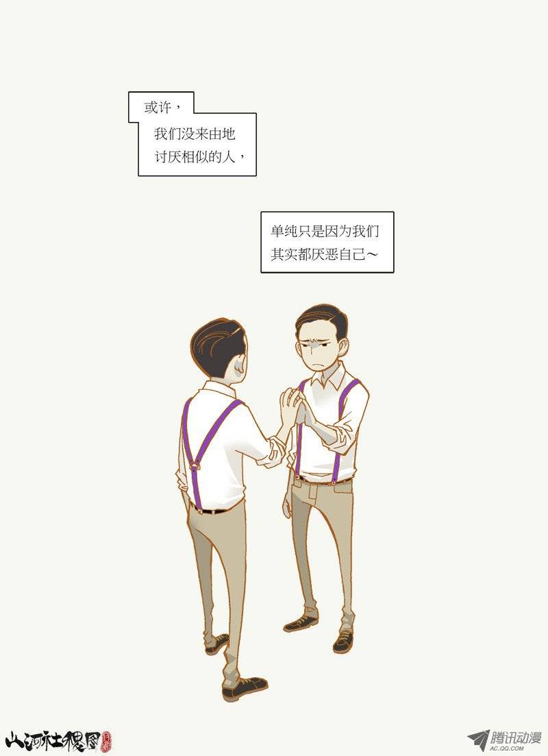 山河社稷图77-相似的人