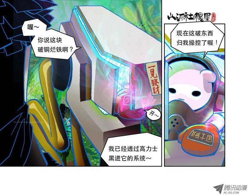 山河社稷图77-相似的人