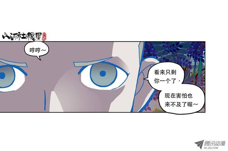 山河社稷图77-相似的人