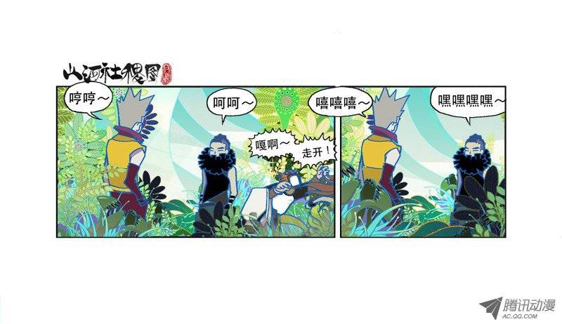 山河社稷图77-相似的人