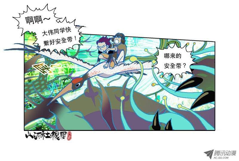 山河社稷图79-只是尽力有屁用？