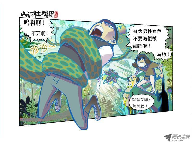 山河社稷图79-只是尽力有屁用？