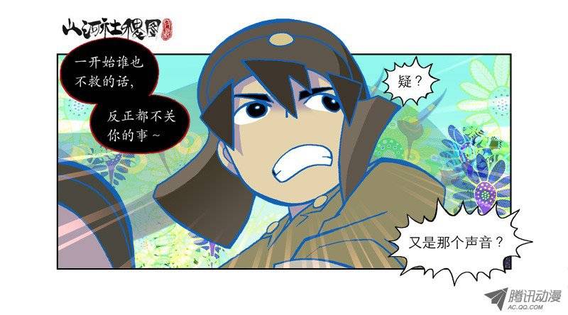 山河社稷图79-只是尽力有屁用？