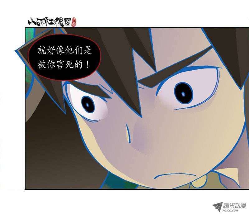 山河社稷图79-只是尽力有屁用？