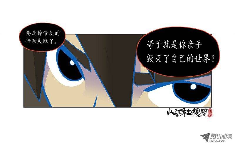 山河社稷图79-只是尽力有屁用？