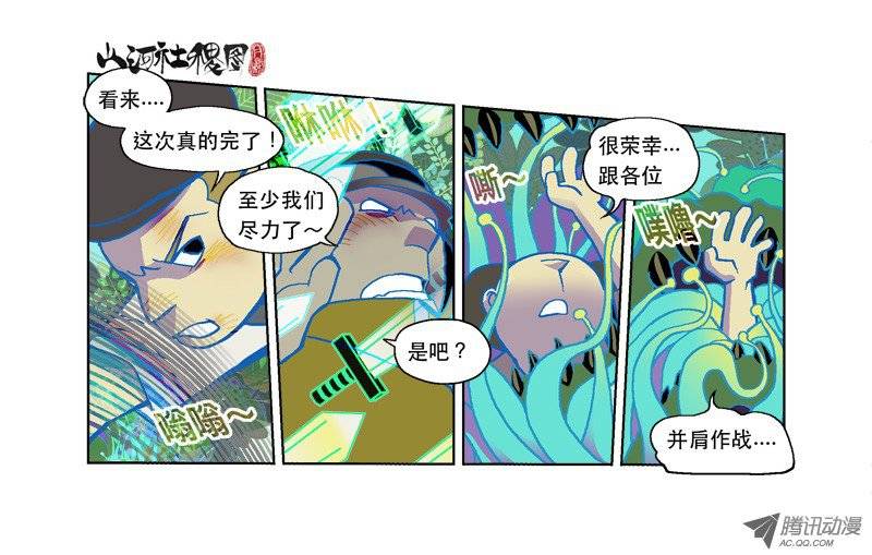 山河社稷图79-只是尽力有屁用？