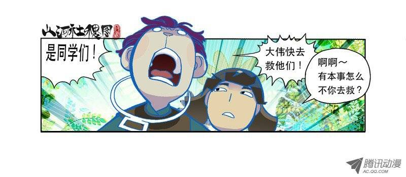 山河社稷图79-只是尽力有屁用？