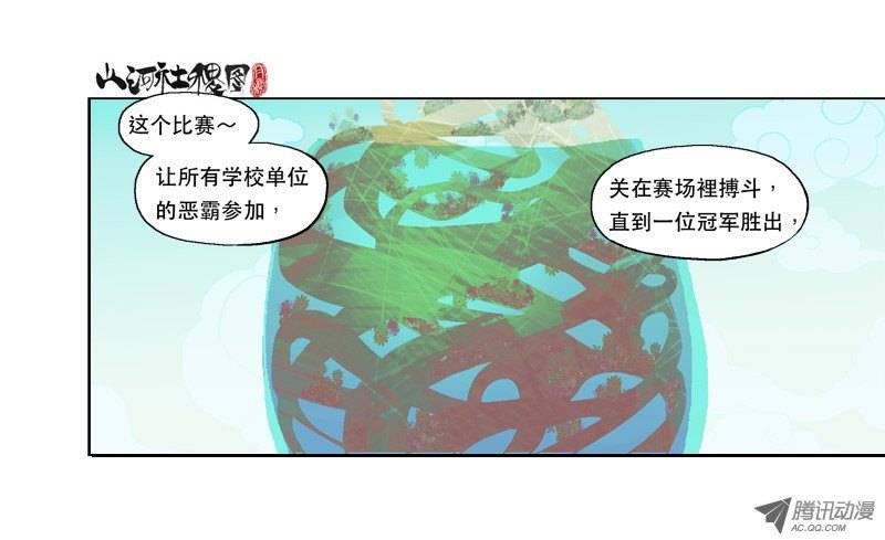 山河社稷图82-生鲜恶霸蛊毒