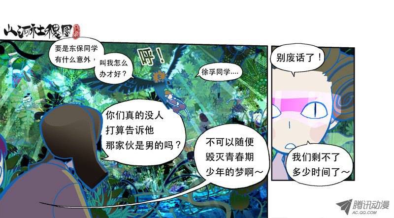 山河社稷图83-活命比恩怨重要