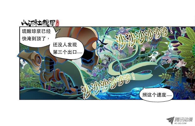 山河社稷图83-活命比恩怨重要