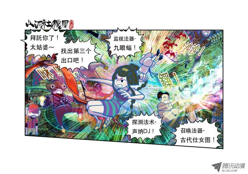 山河社稷图84-仙术浸猪笼