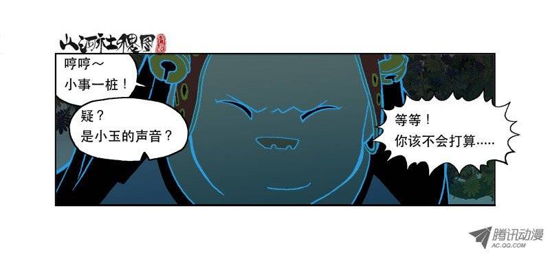 山河社稷图84-仙术浸猪笼