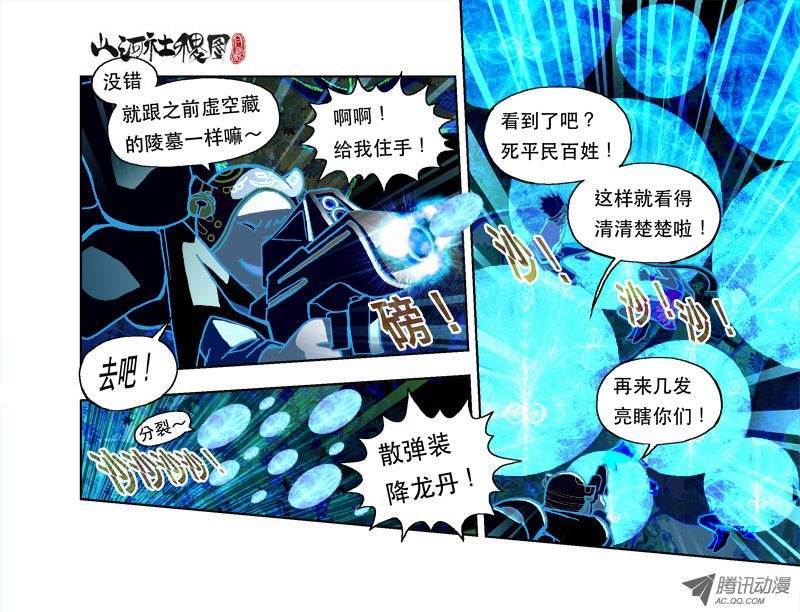 山河社稷图84-仙术浸猪笼