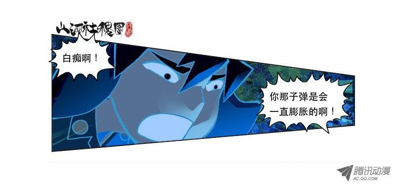山河社稷图84-仙术浸猪笼