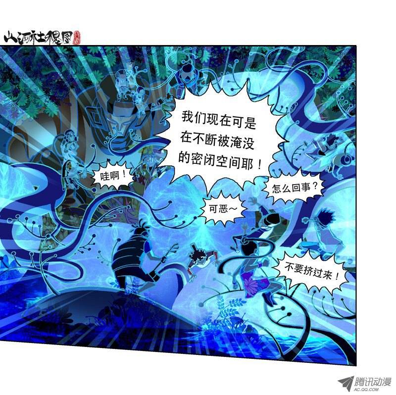 山河社稷图84-仙术浸猪笼