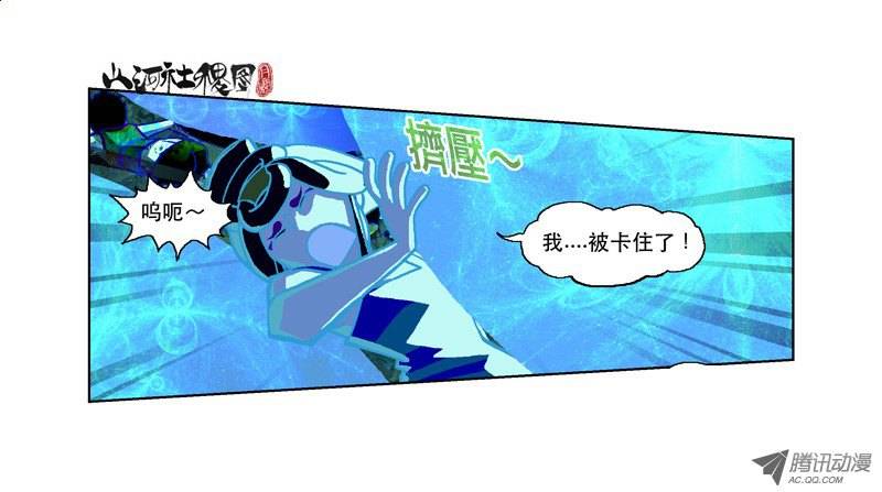 山河社稷图84-仙术浸猪笼