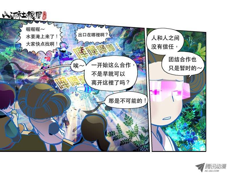 山河社稷图84-仙术浸猪笼