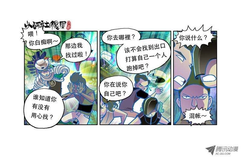 山河社稷图84-仙术浸猪笼