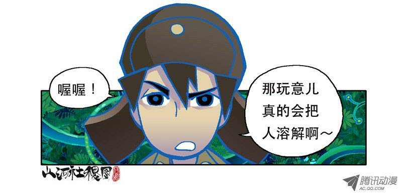 山河社稷图84-仙术浸猪笼