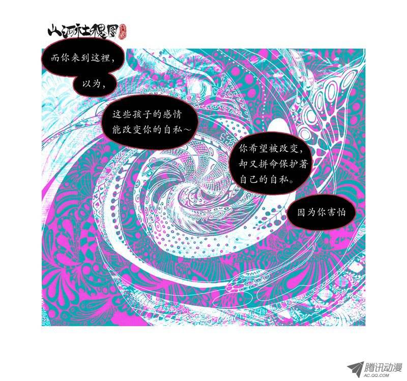 山河社稷图88-四处旅行的城牆