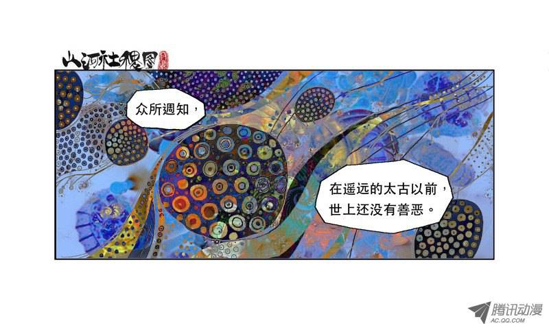 山河社稷图89-天真与飢饿