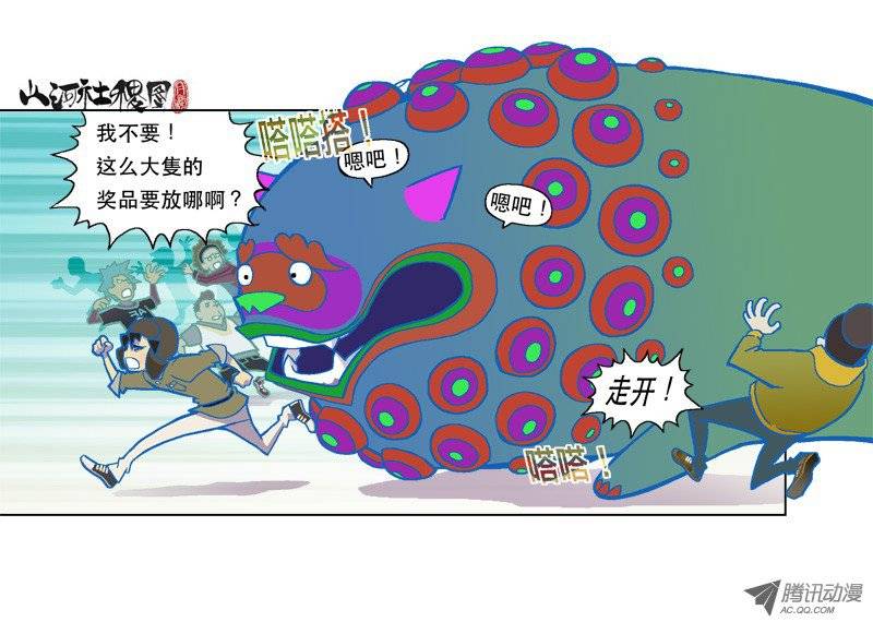 山河社稷图90-好青春的恶