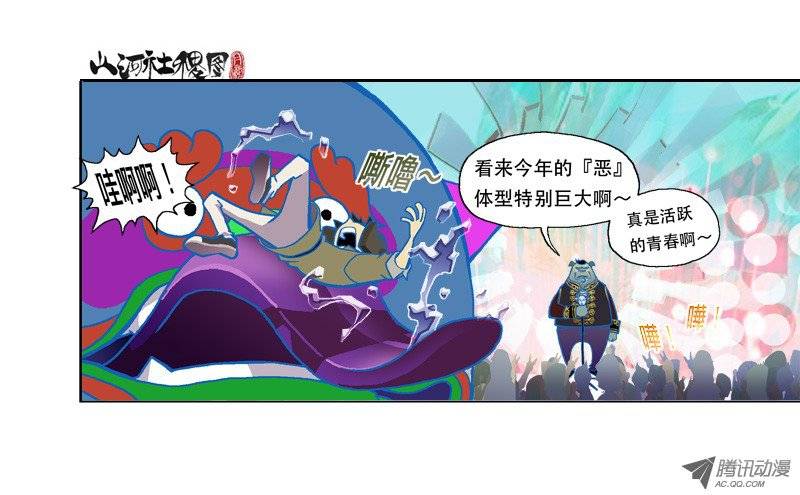 山河社稷图90-好青春的恶