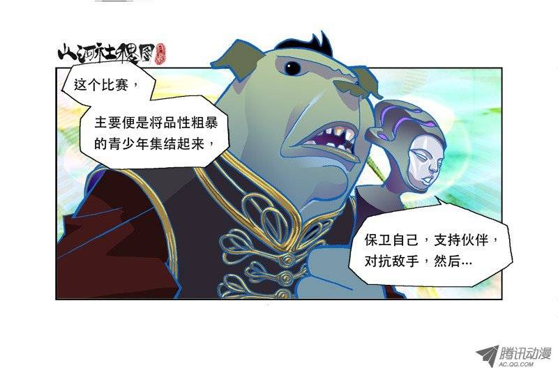 山河社稷图90-好青春的恶