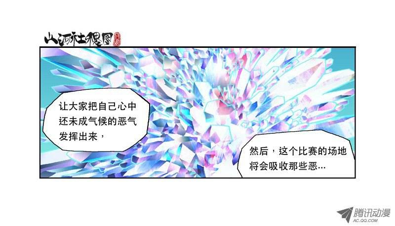 山河社稷图90-好青春的恶