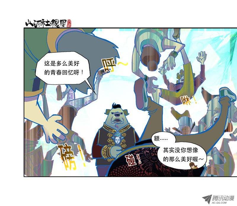 山河社稷图90-好青春的恶
