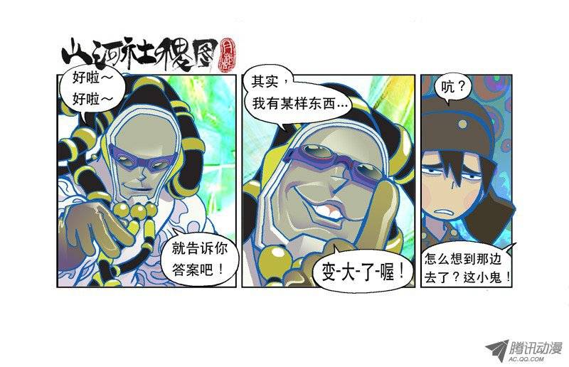 山河社稷图92-为了强大为了爽