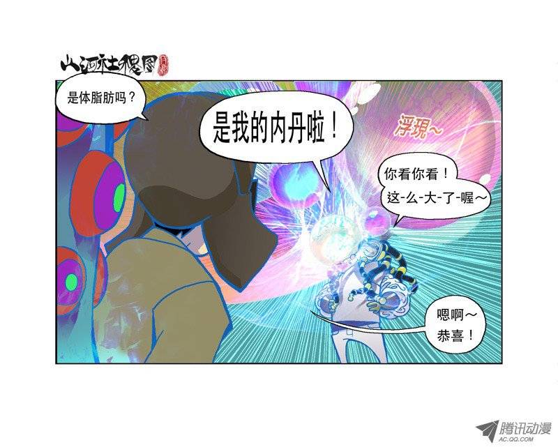 山河社稷图92-为了强大为了爽