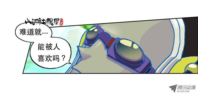 山河社稷图92-为了强大为了爽