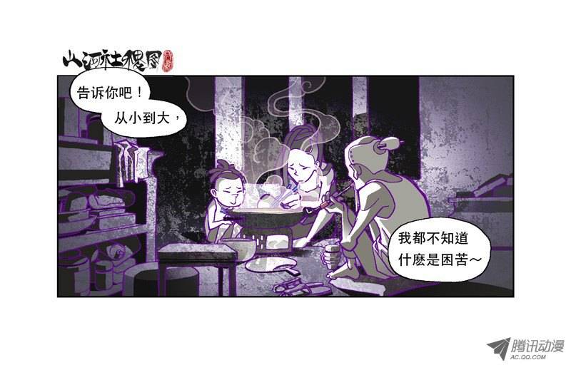 山河社稷图92-为了强大为了爽