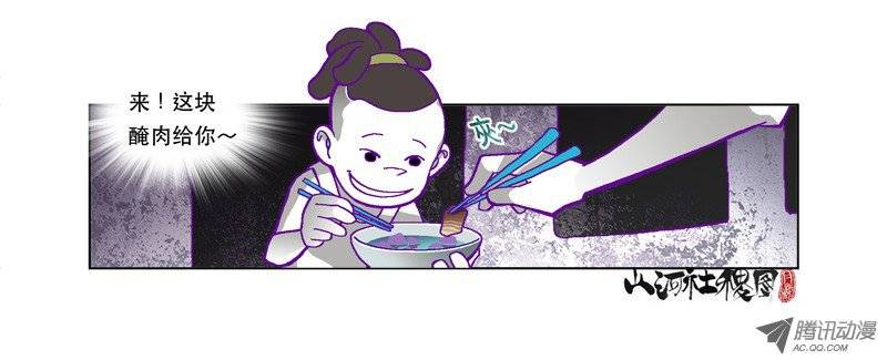 山河社稷图92-为了强大为了爽