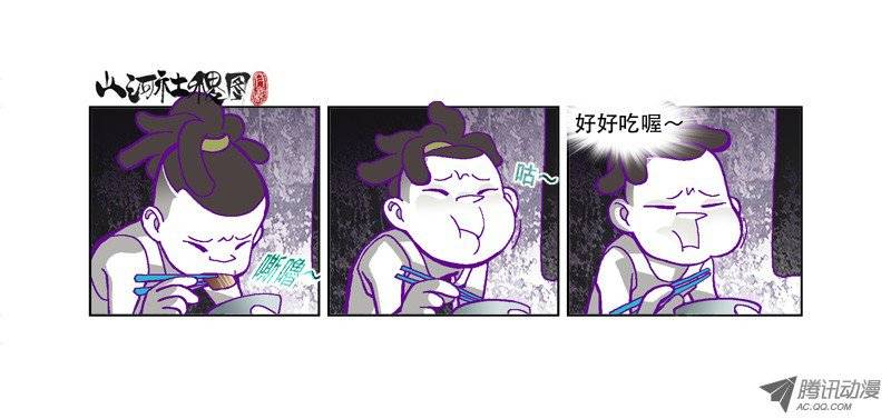 山河社稷图92-为了强大为了爽