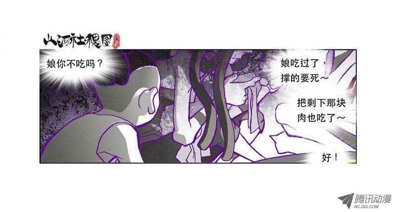 山河社稷图92-为了强大为了爽