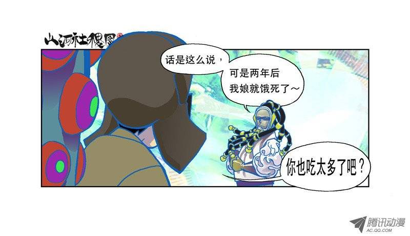 山河社稷图92-为了强大为了爽