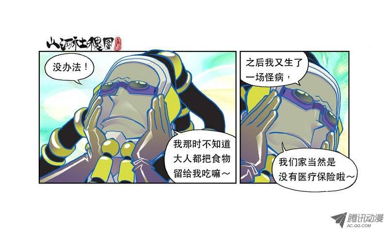 山河社稷图92-为了强大为了爽