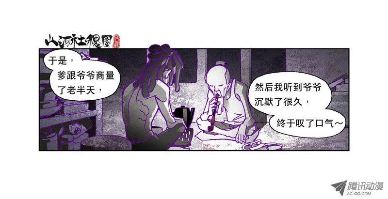 山河社稷图92-为了强大为了爽