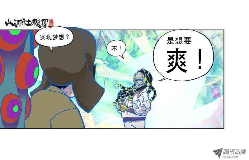 山河社稷图92-为了强大为了爽