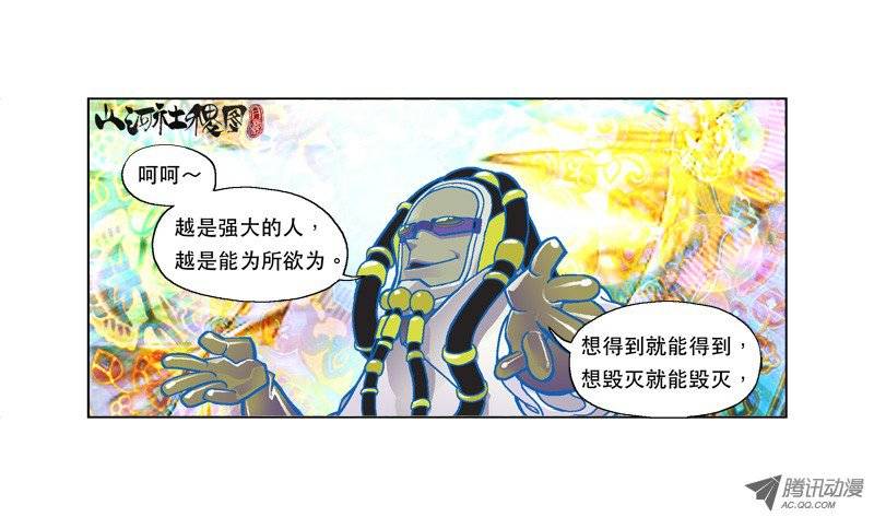 山河社稷图92-为了强大为了爽