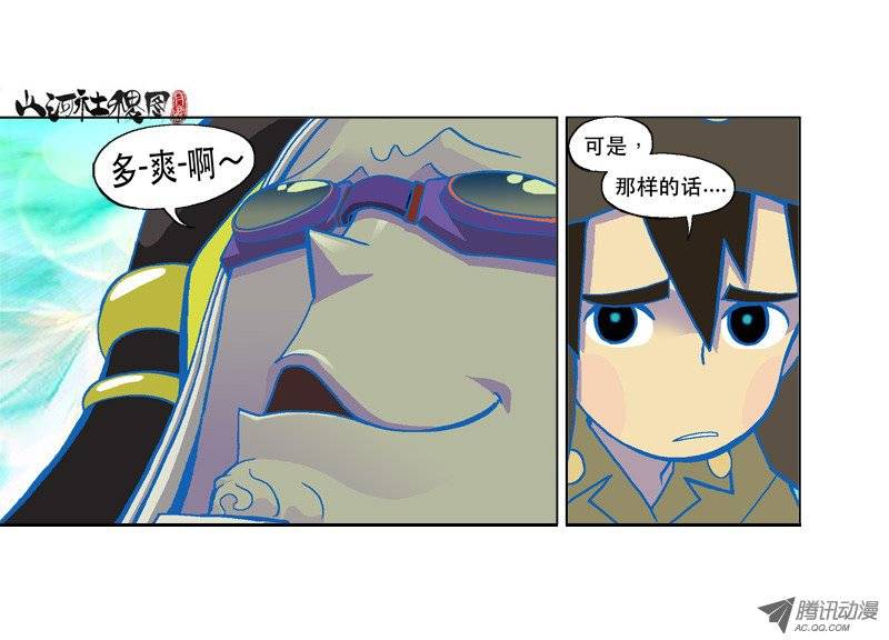 山河社稷图92-为了强大为了爽